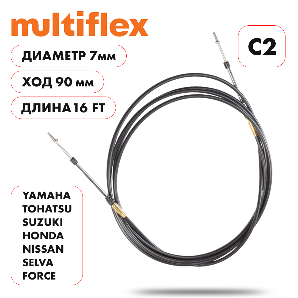 Комплект тросов газ/реверс – 2 шт. Multiflex C2 16'