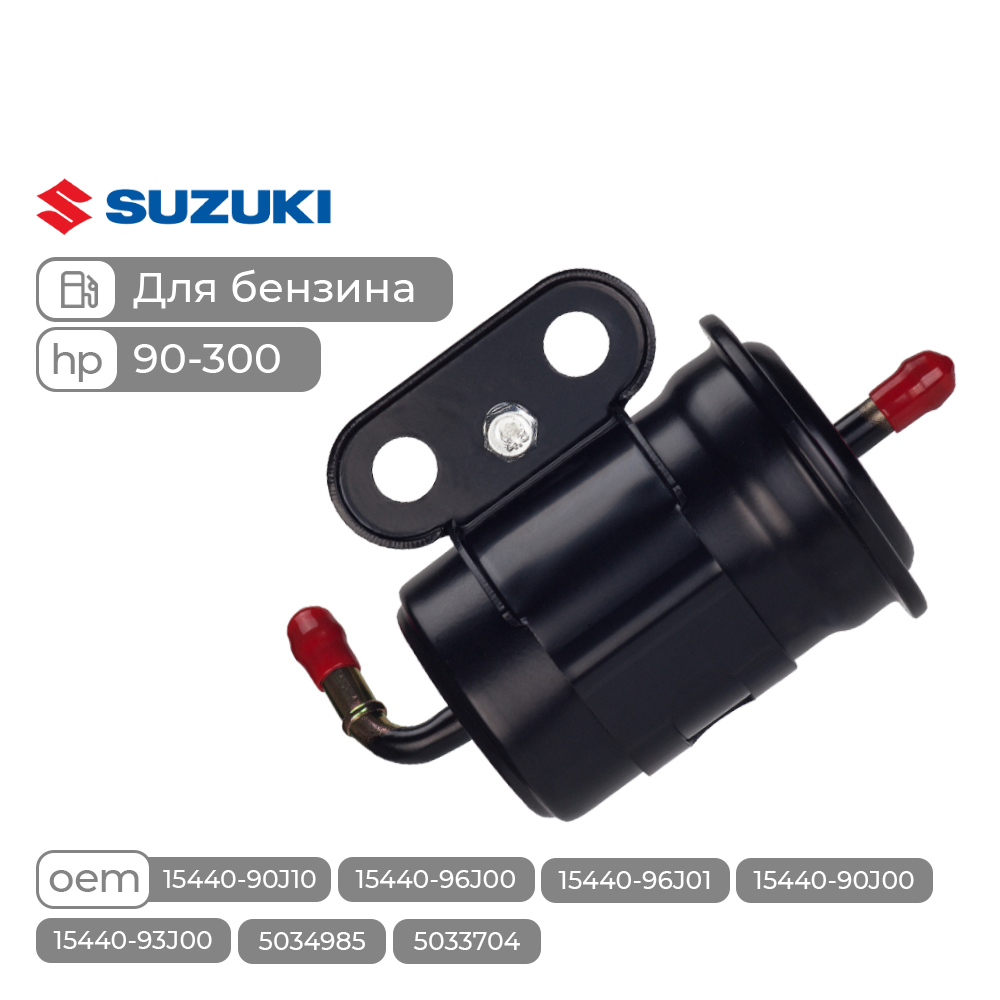 Фильтр топливный для Suzuki DF90-300